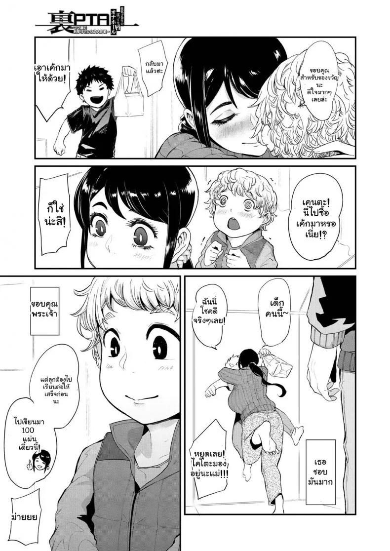 สมาคมอาจารย์สอนเซ็กโชตะ [Otochichi] Ura PTA _Mama-tachi no Oshibori Sex Daisakusen_ Underground PTA -The Mommies' Milking Sex Tactic-สมาคมอาจารย์สอนเซ็กโชตะ 3 หน้า 7