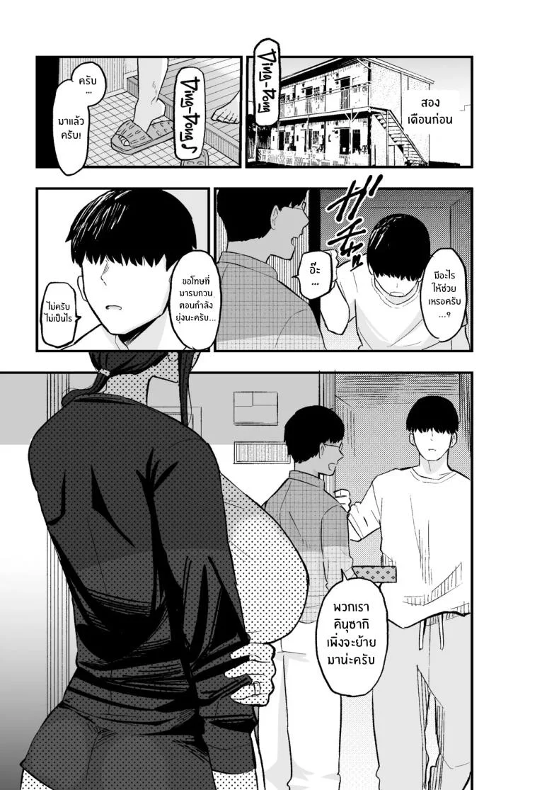 ขอใช้ร่างกายเเทน (Kametaro) หน้า 4