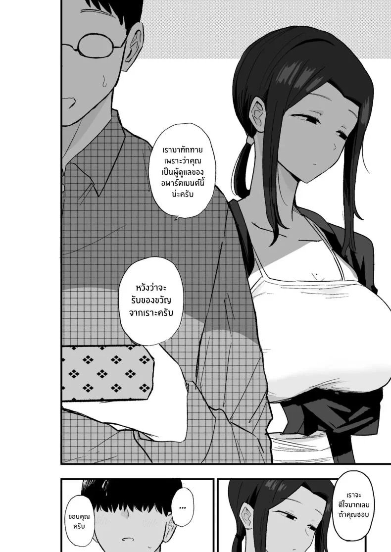 ขอใช้ร่างกายเเทน (Kametaro) หน้า 5