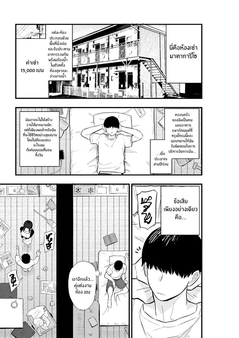 ขอใช้ร่างกายเเทน (Kametaro) หน้า 6