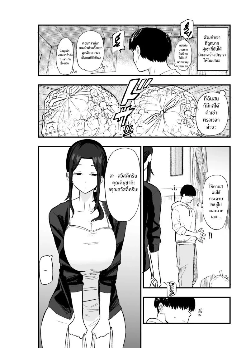 ขอใช้ร่างกายเเทน (Kametaro) หน้า 7