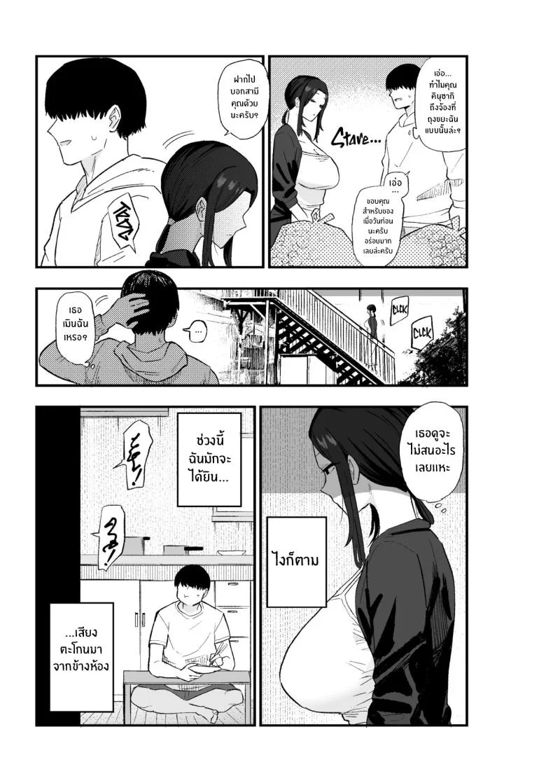 ขอใช้ร่างกายเเทน (Kametaro) หน้า 8