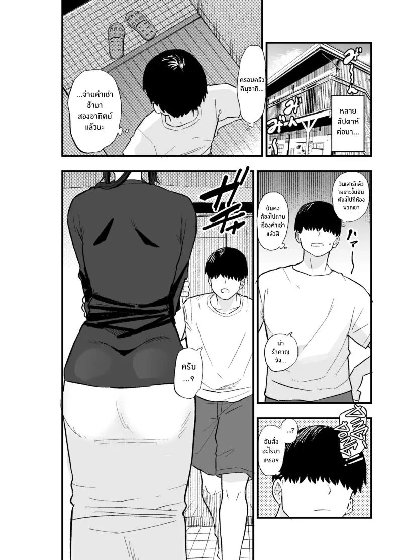 ขอใช้ร่างกายเเทน (Kametaro) หน้า 9