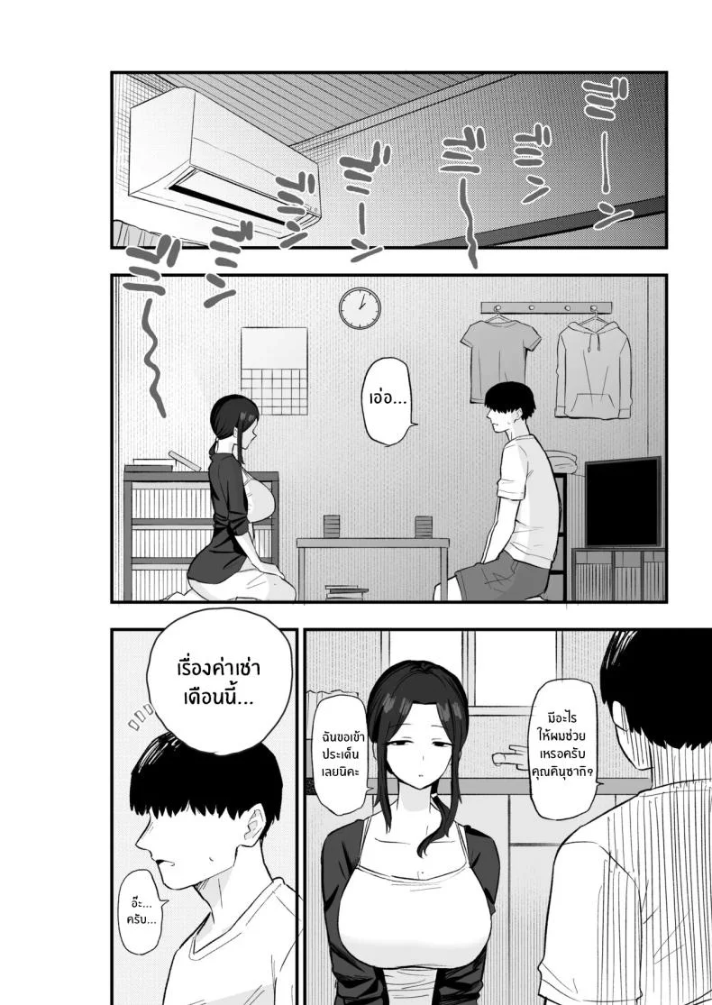 ขอใช้ร่างกายเเทน (Kametaro) หน้า 11