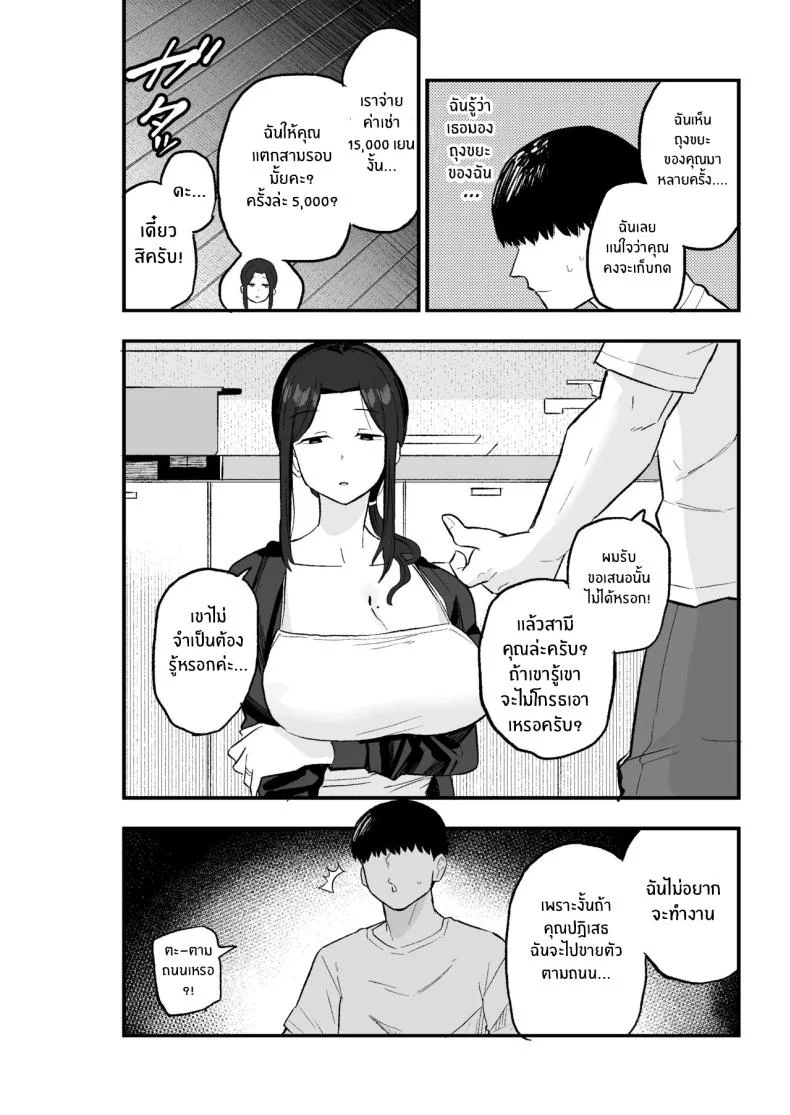 ขอใช้ร่างกายเเทน (Kametaro) หน้า 13