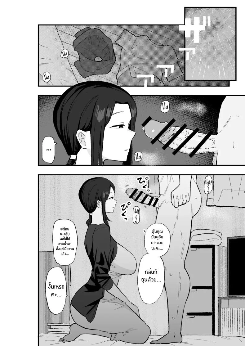 ขอใช้ร่างกายเเทน (Kametaro) หน้า 15