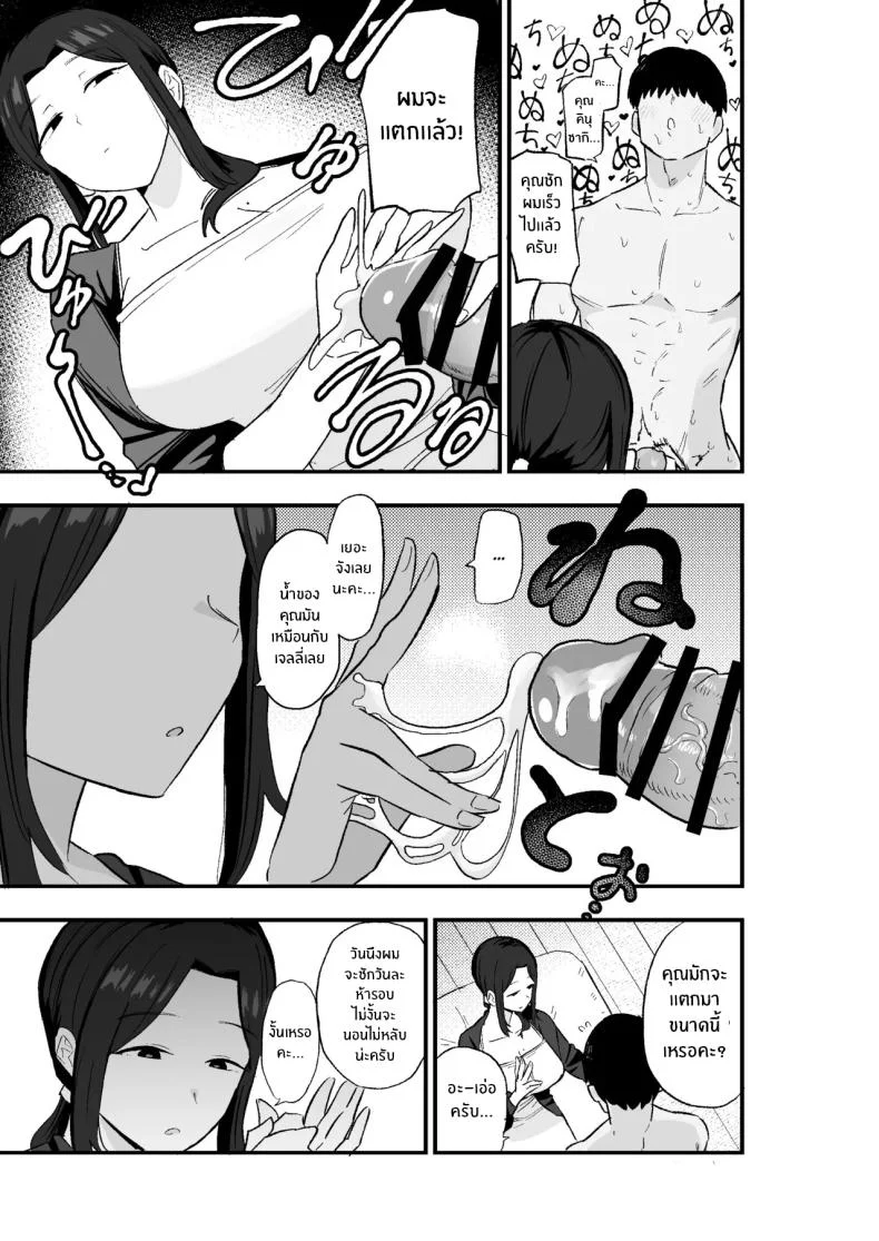 ขอใช้ร่างกายเเทน (Kametaro) หน้า 18