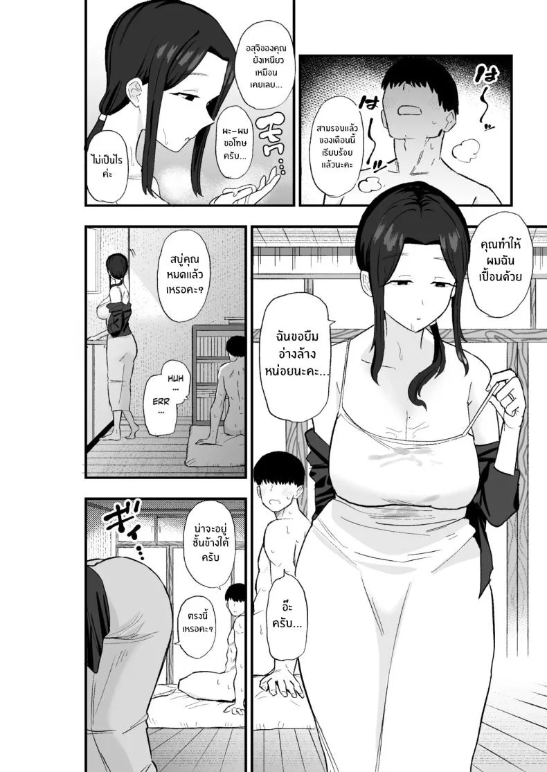 ขอใช้ร่างกายเเทน (Kametaro) หน้า 35