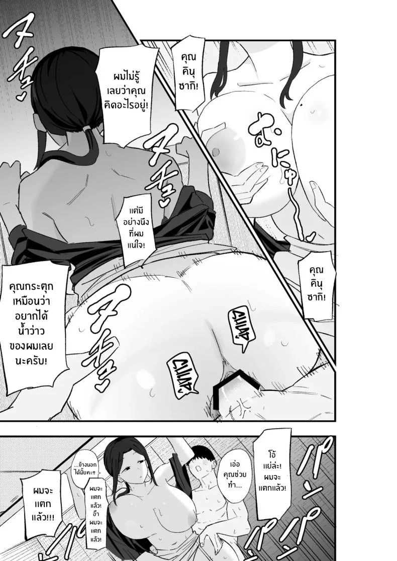ขอใช้ร่างกายเเทน (Kametaro) หน้า 42