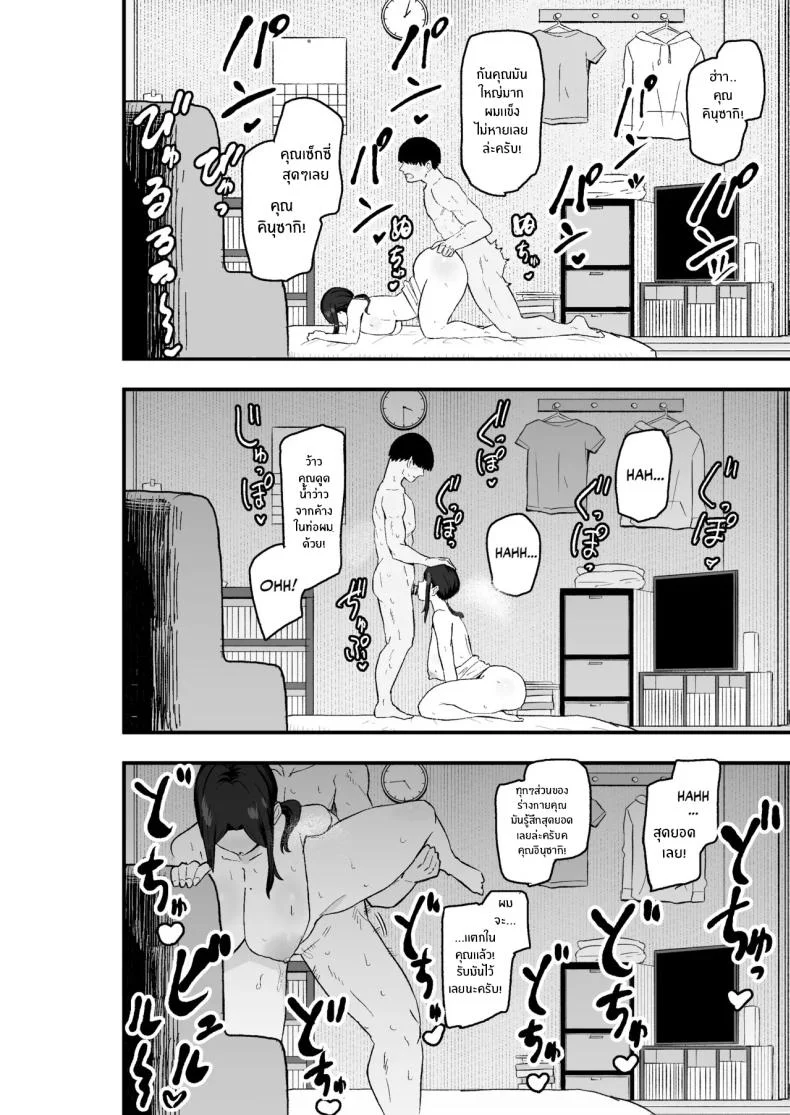 ขอใช้ร่างกายเเทน (Kametaro) หน้า 47