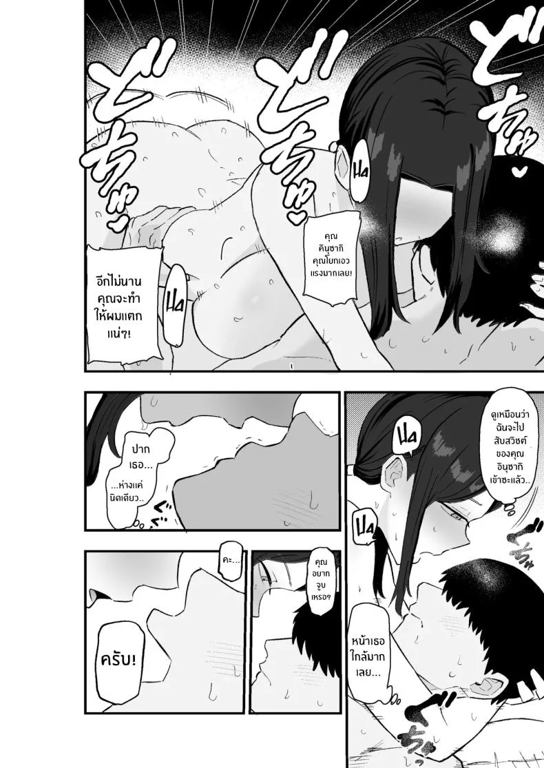 ขอใช้ร่างกายเเทน (Kametaro) หน้า 53