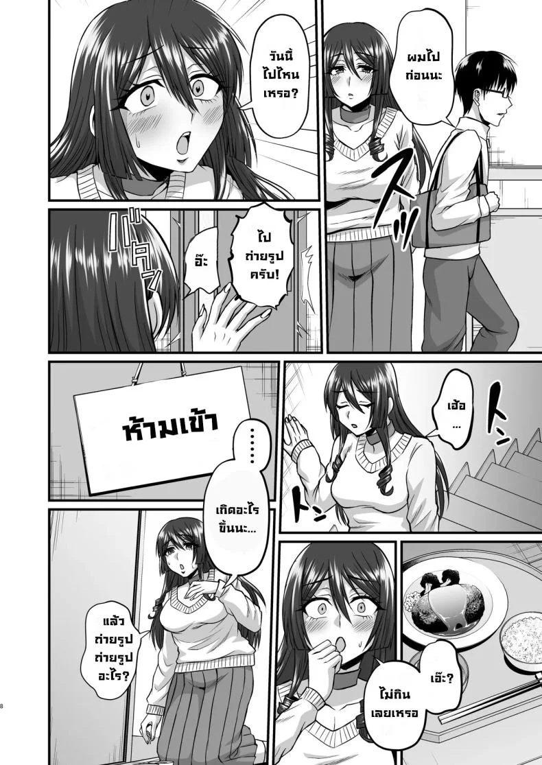 แม่ผมคอสเพลย์โคตรเด็ด (Neko Denryoku) แม่ผมคอสเพลย์โคตรเด็ด 1 หน้า 7