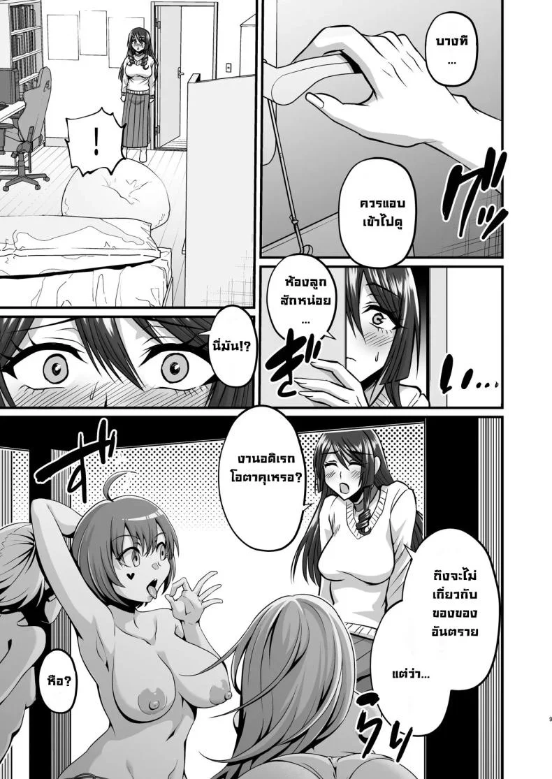 แม่ผมคอสเพลย์โคตรเด็ด (Neko Denryoku) แม่ผมคอสเพลย์โคตรเด็ด 1 หน้า 8