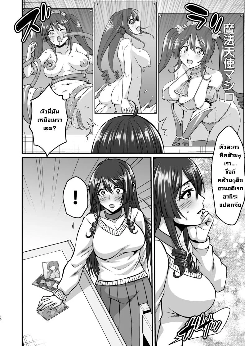 แม่ผมคอสเพลย์โคตรเด็ด (Neko Denryoku) แม่ผมคอสเพลย์โคตรเด็ด 1 หน้า 9