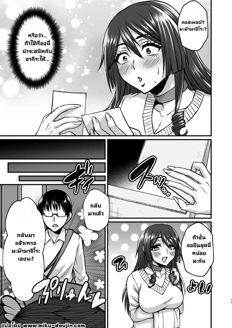 แม่ผมคอสเพลย์โคตรเด็ด (Neko Denryoku) แม่ผมคอสเพลย์โคตรเด็ด 1 หน้า 10