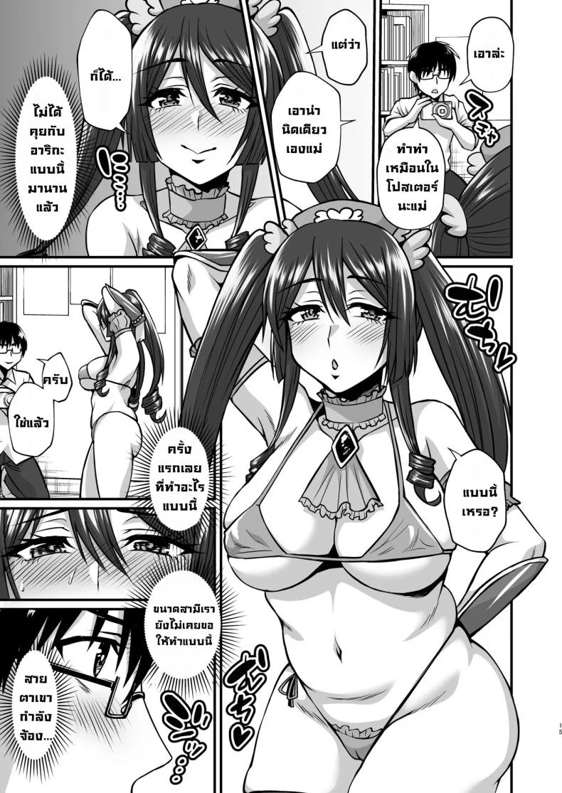 แม่ผมคอสเพลย์โคตรเด็ด (Neko Denryoku) แม่ผมคอสเพลย์โคตรเด็ด 1 หน้า 14