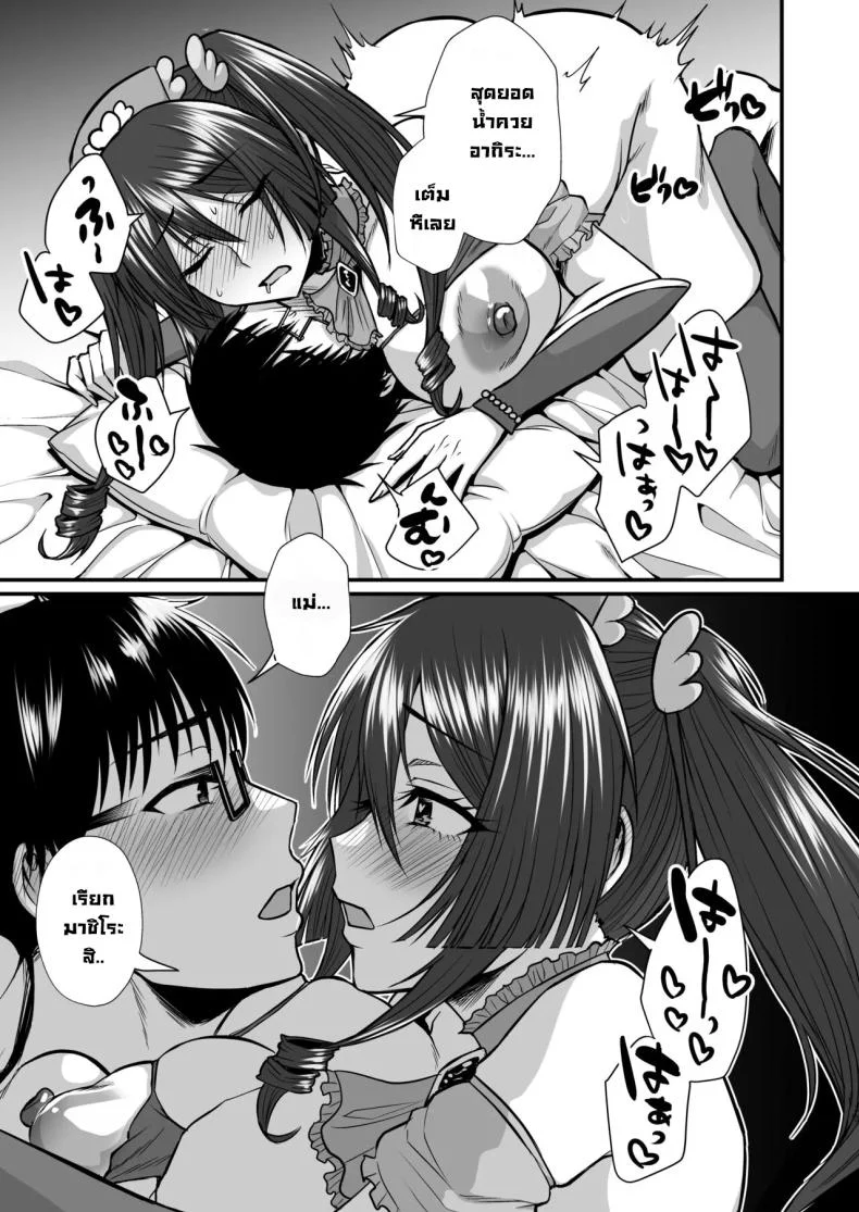 แม่ผมคอสเพลย์โคตรเด็ด (Neko Denryoku) แม่ผมคอสเพลย์โคตรเด็ด 1 หน้า 32
