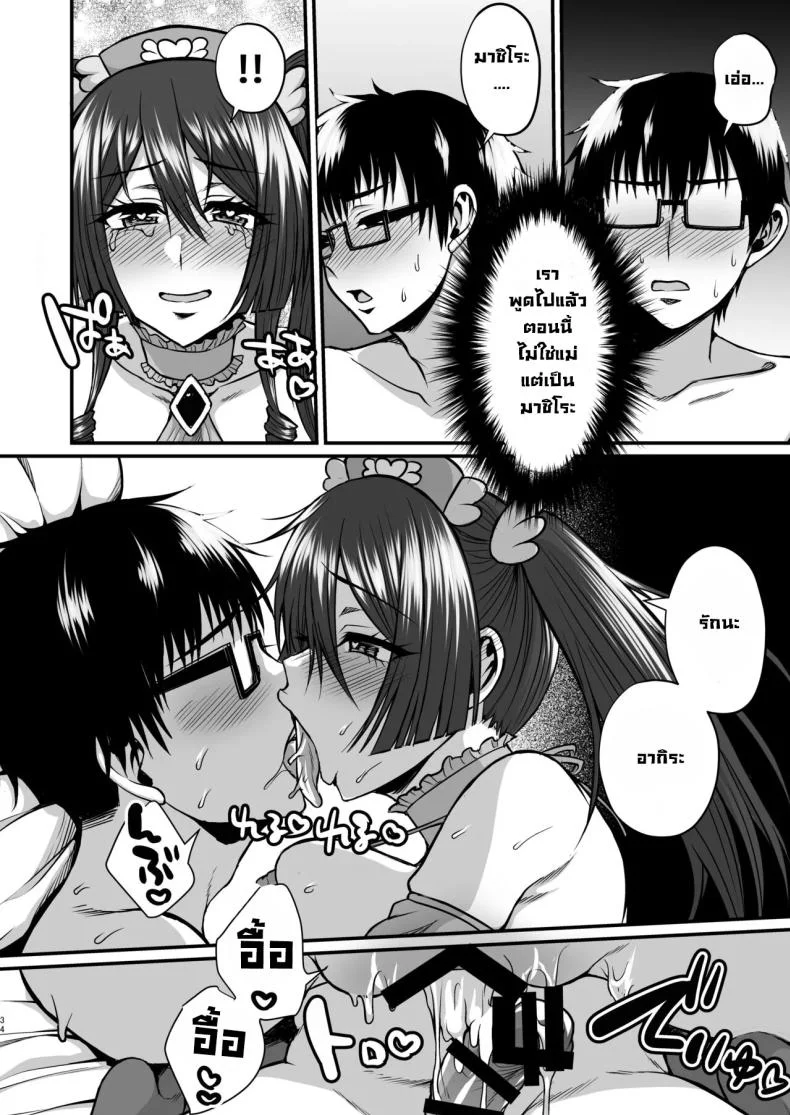 แม่ผมคอสเพลย์โคตรเด็ด (Neko Denryoku) แม่ผมคอสเพลย์โคตรเด็ด 1 หน้า 33