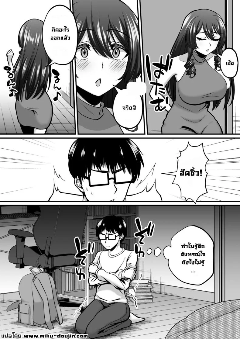 แม่ผมคอสเพลย์โคตรเด็ด (Neko Denryoku) แม่ผมคอสเพลย์โคตรเด็ด 2 หน้า 5