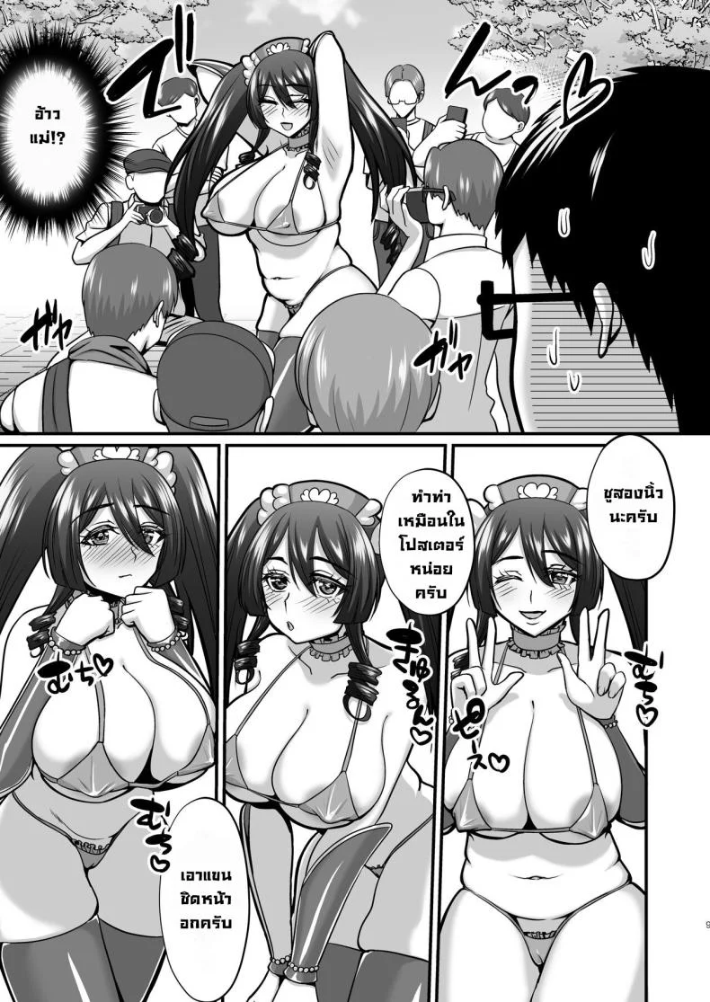 แม่ผมคอสเพลย์โคตรเด็ด (Neko Denryoku) แม่ผมคอสเพลย์โคตรเด็ด 2 หน้า 8