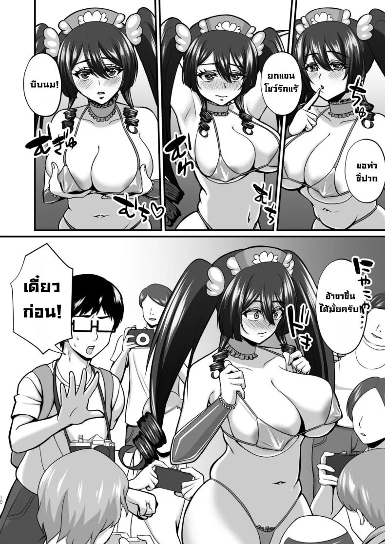 แม่ผมคอสเพลย์โคตรเด็ด (Neko Denryoku) แม่ผมคอสเพลย์โคตรเด็ด 2 หน้า 9