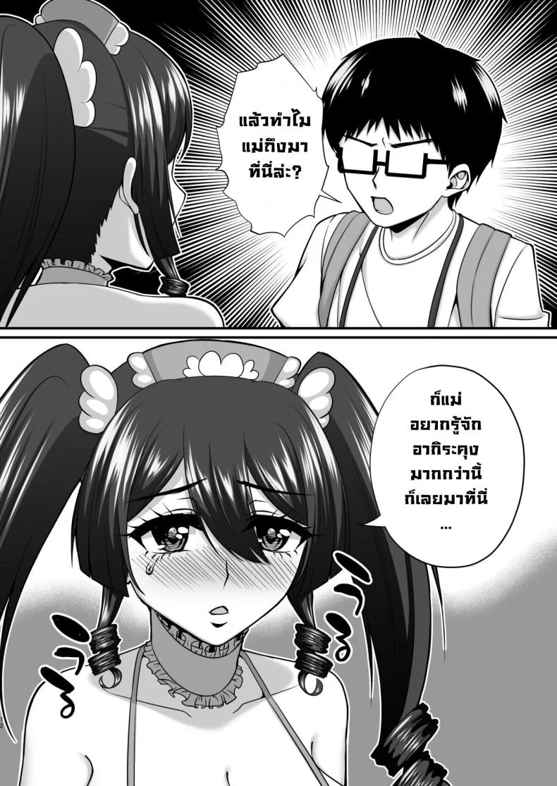 แม่ผมคอสเพลย์โคตรเด็ด (Neko Denryoku) แม่ผมคอสเพลย์โคตรเด็ด 2 หน้า 11