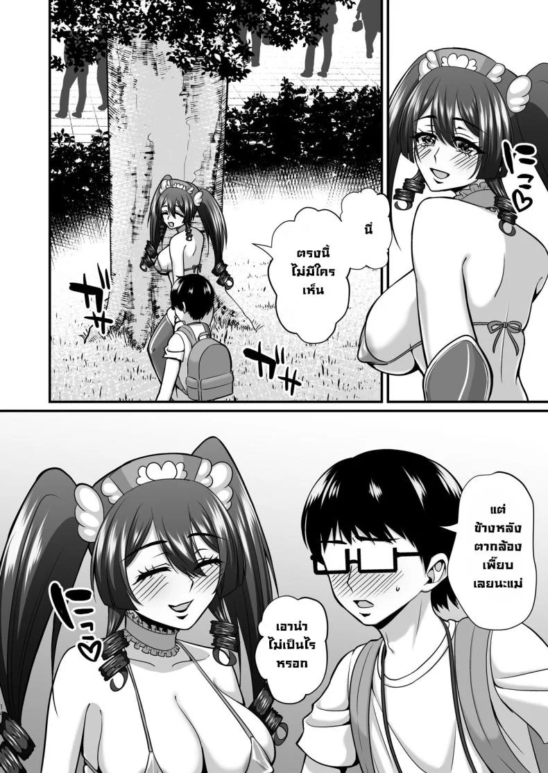 แม่ผมคอสเพลย์โคตรเด็ด (Neko Denryoku) แม่ผมคอสเพลย์โคตรเด็ด 2 หน้า 13
