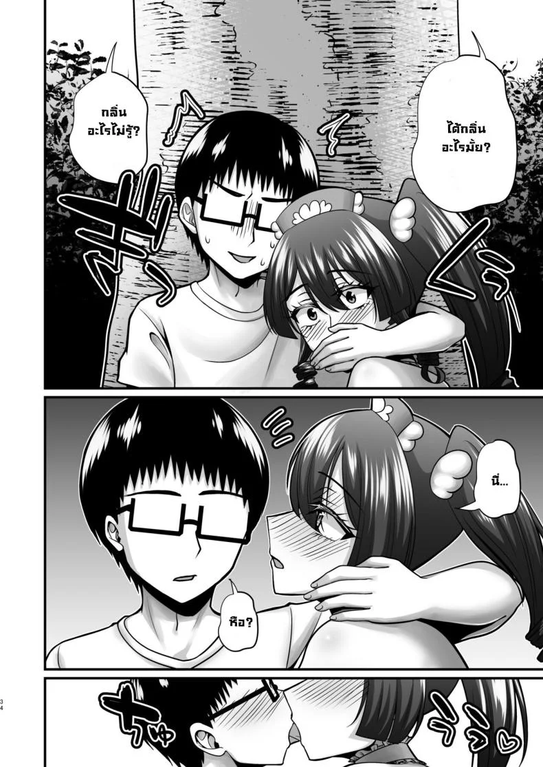 แม่ผมคอสเพลย์โคตรเด็ด (Neko Denryoku) แม่ผมคอสเพลย์โคตรเด็ด 2 หน้า 33
