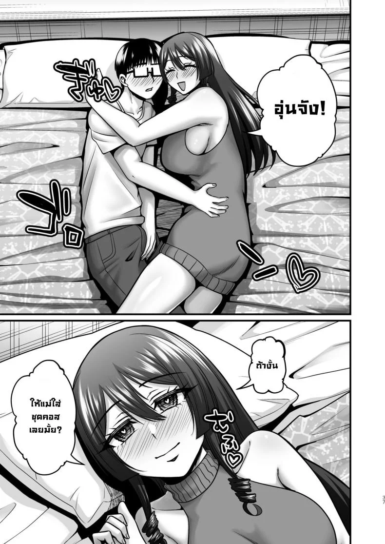 แม่ผมคอสเพลย์โคตรเด็ด (Neko Denryoku) แม่ผมคอสเพลย์โคตรเด็ด 2 หน้า 36