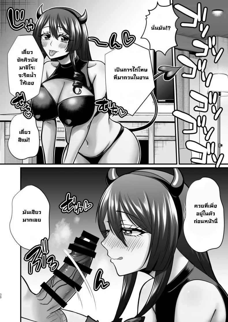 แม่ผมคอสเพลย์โคตรเด็ด (Neko Denryoku) แม่ผมคอสเพลย์โคตรเด็ด 2 หน้า 37