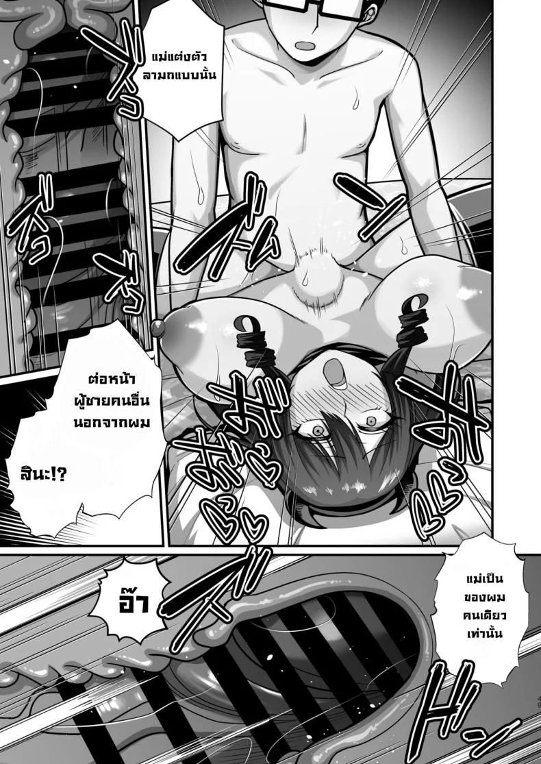แม่ผมคอสเพลย์โคตรเด็ด (Neko Denryoku) แม่ผมคอสเพลย์โคตรเด็ด 2 หน้า 48