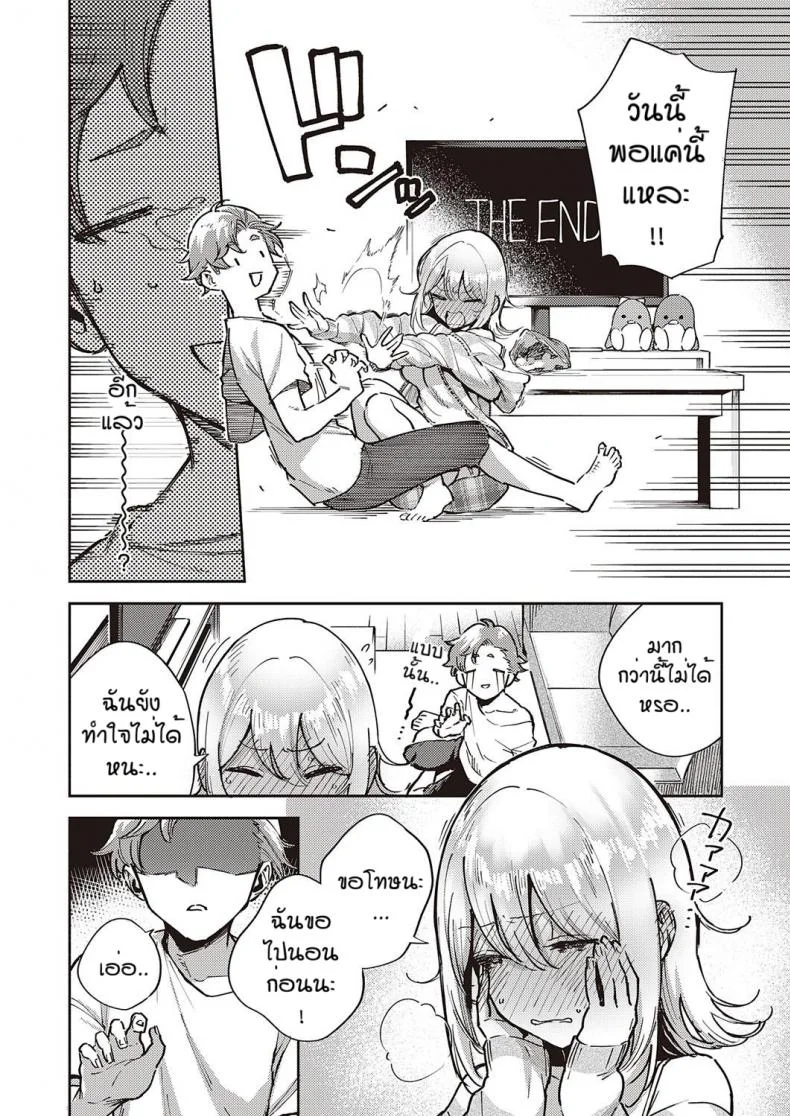 แบบไหนก็รัก [Herio] Mashirochan no himitsu หน้า 4