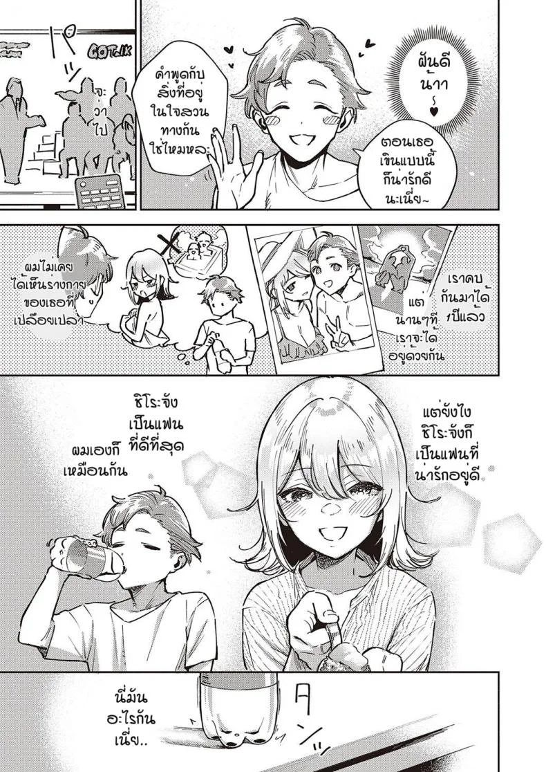 แบบไหนก็รัก [Herio] Mashirochan no himitsu หน้า 5