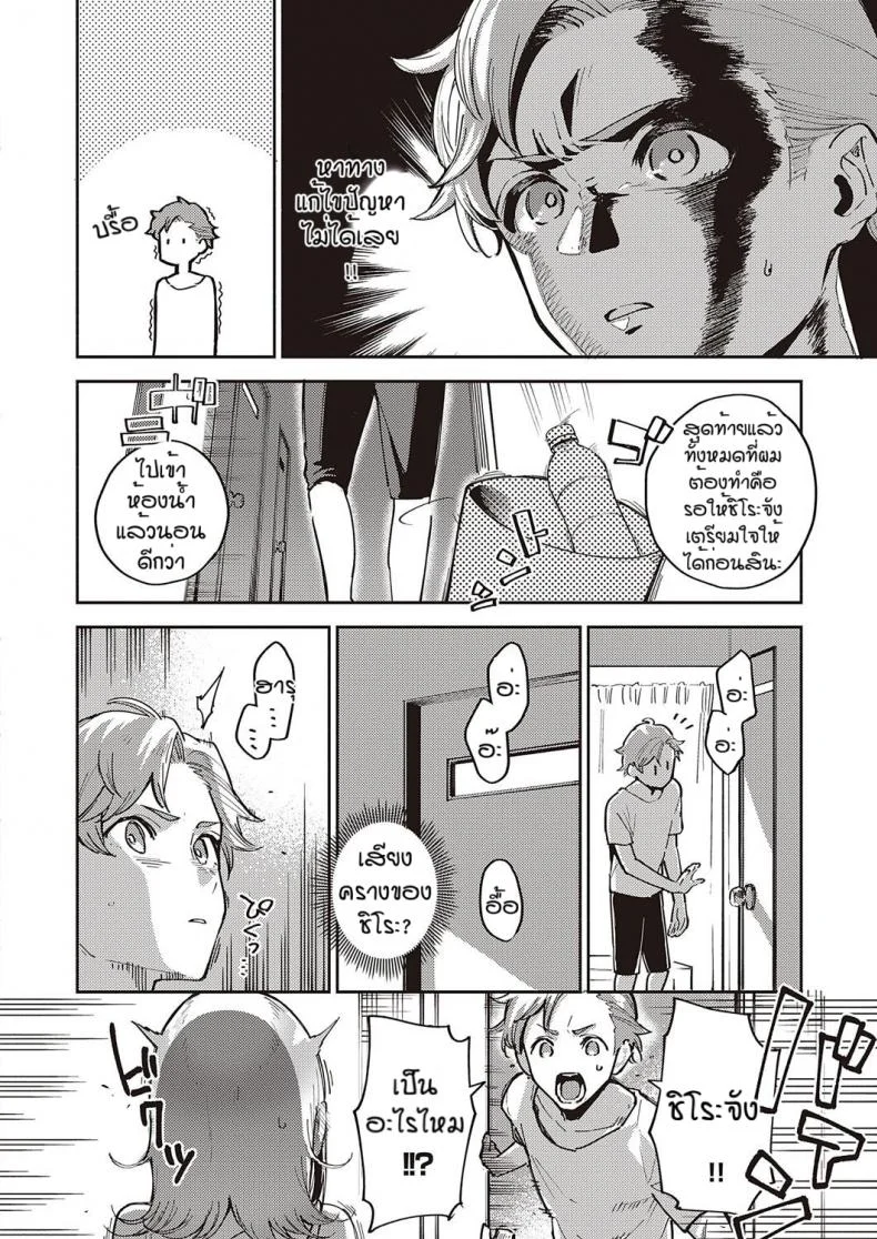 แบบไหนก็รัก [Herio] Mashirochan no himitsu หน้า 6