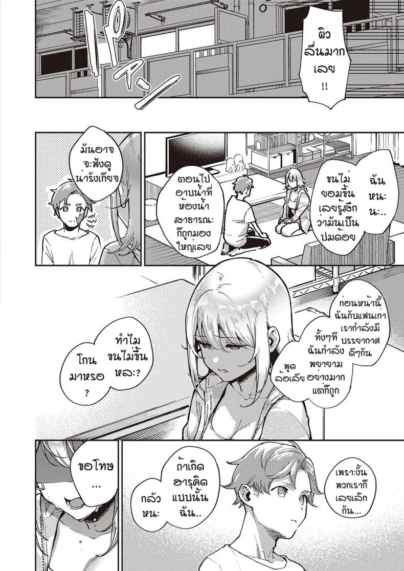 แบบไหนก็รัก [Herio] Mashirochan no himitsu หน้า 8