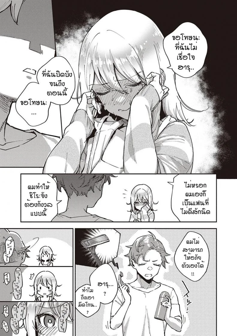 แบบไหนก็รัก [Herio] Mashirochan no himitsu หน้า 9