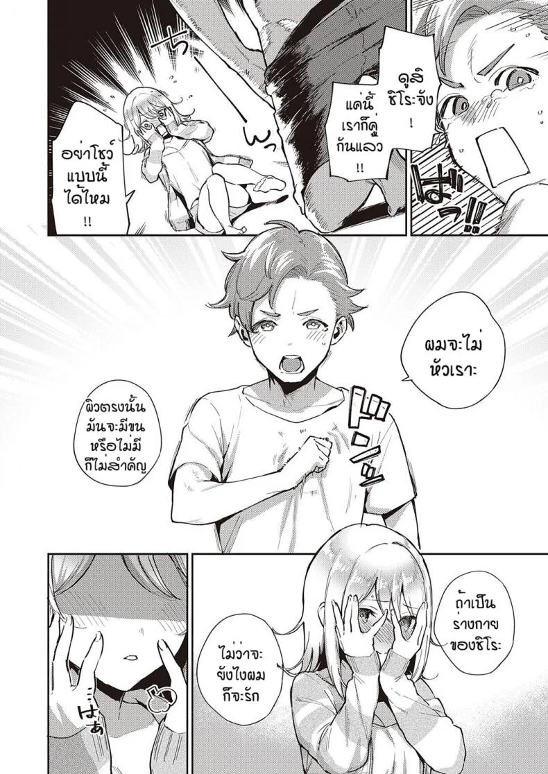 แบบไหนก็รัก [Herio] Mashirochan no himitsu หน้า 10