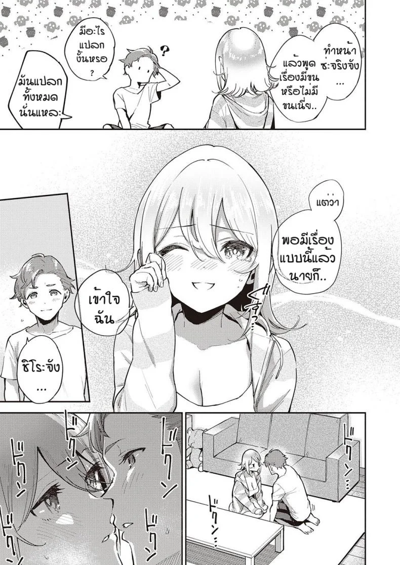 แบบไหนก็รัก [Herio] Mashirochan no himitsu หน้า 11
