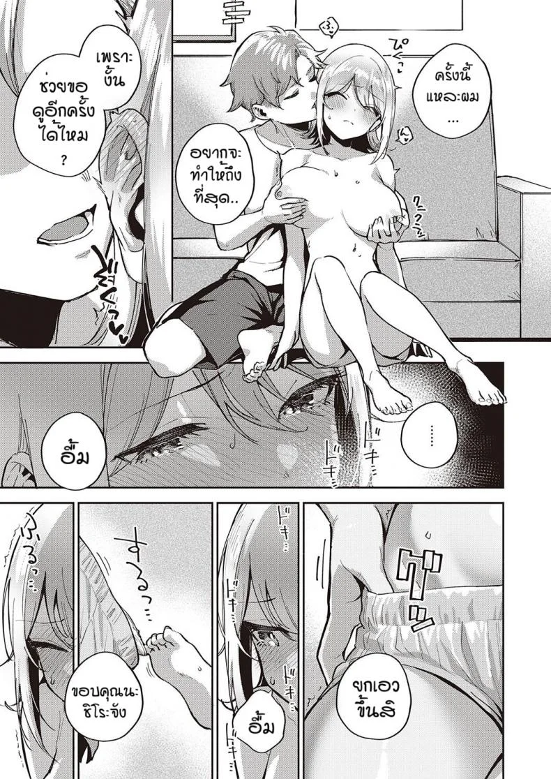 แบบไหนก็รัก [Herio] Mashirochan no himitsu หน้า 15