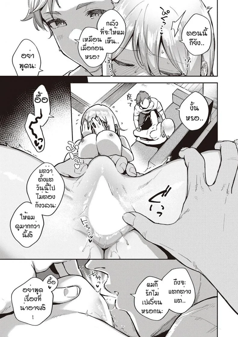 แบบไหนก็รัก [Herio] Mashirochan no himitsu หน้า 17