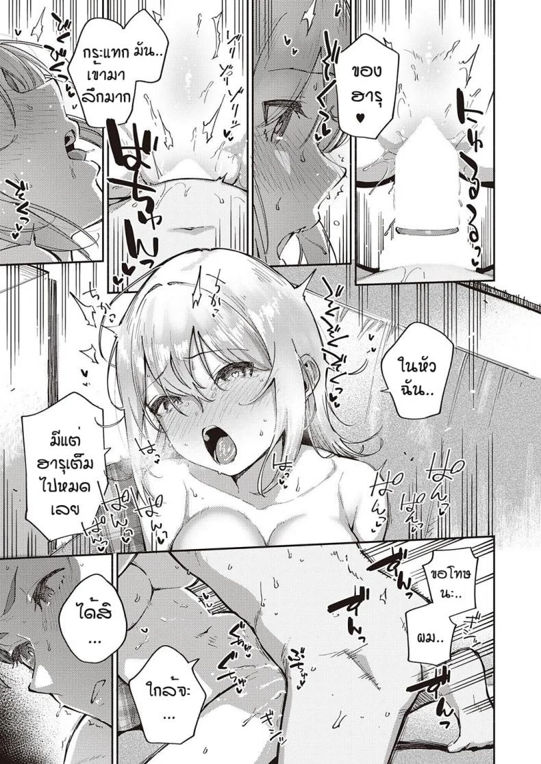 แบบไหนก็รัก [Herio] Mashirochan no himitsu หน้า 25