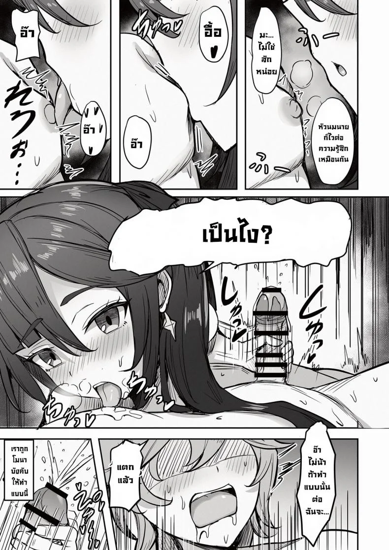 ที่จริงแล้วฉันน่ะชอบโมนา [Mumei Kibou (Nantoka)] Boku, Hontou wa Mona no Koto ga Suki nanda (Genshin Impact) หน้า 4