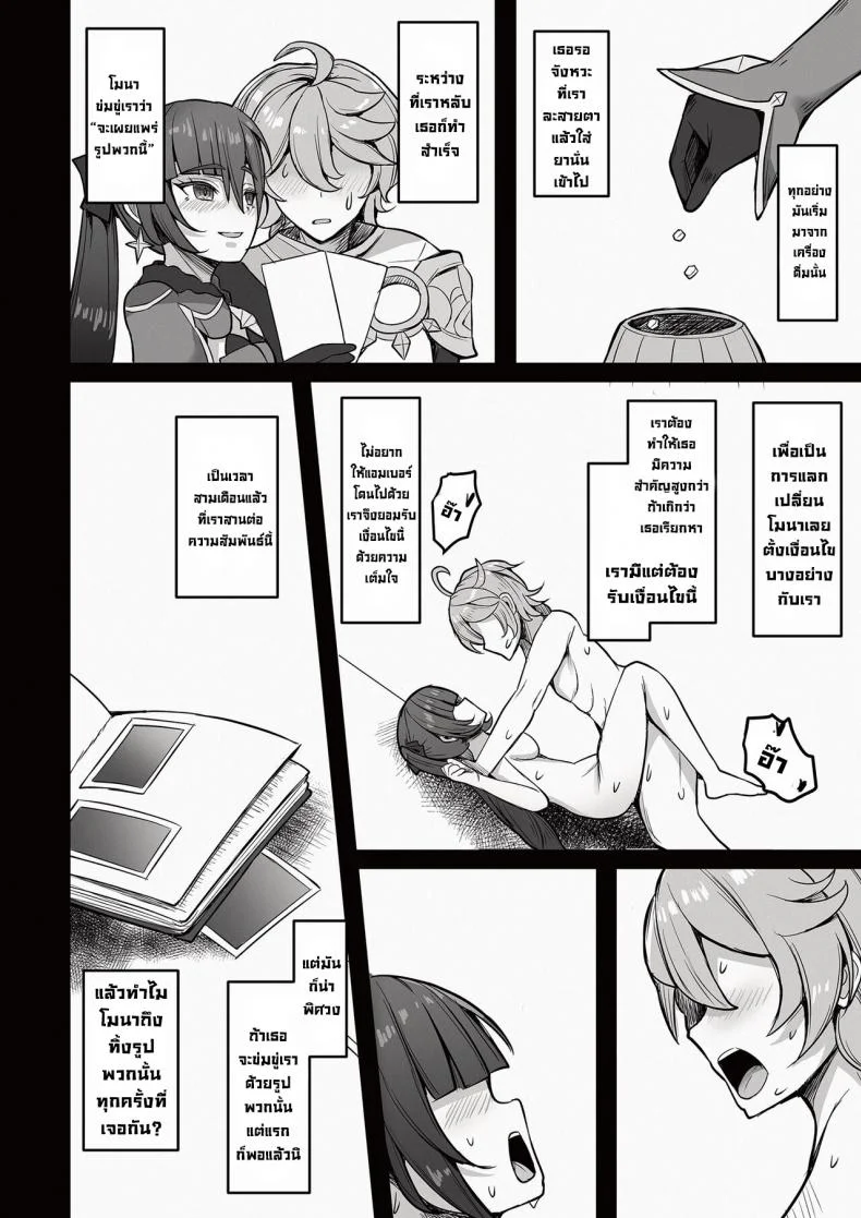 ที่จริงแล้วฉันน่ะชอบโมนา [Mumei Kibou (Nantoka)] Boku, Hontou wa Mona no Koto ga Suki nanda (Genshin Impact) หน้า 5