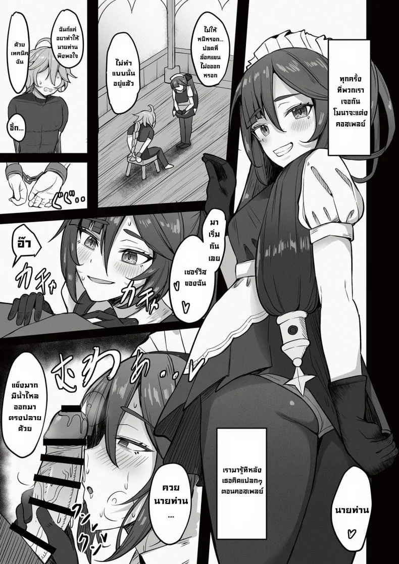 ที่จริงแล้วฉันน่ะชอบโมนา [Mumei Kibou (Nantoka)] Boku, Hontou wa Mona no Koto ga Suki nanda (Genshin Impact) หน้า 6