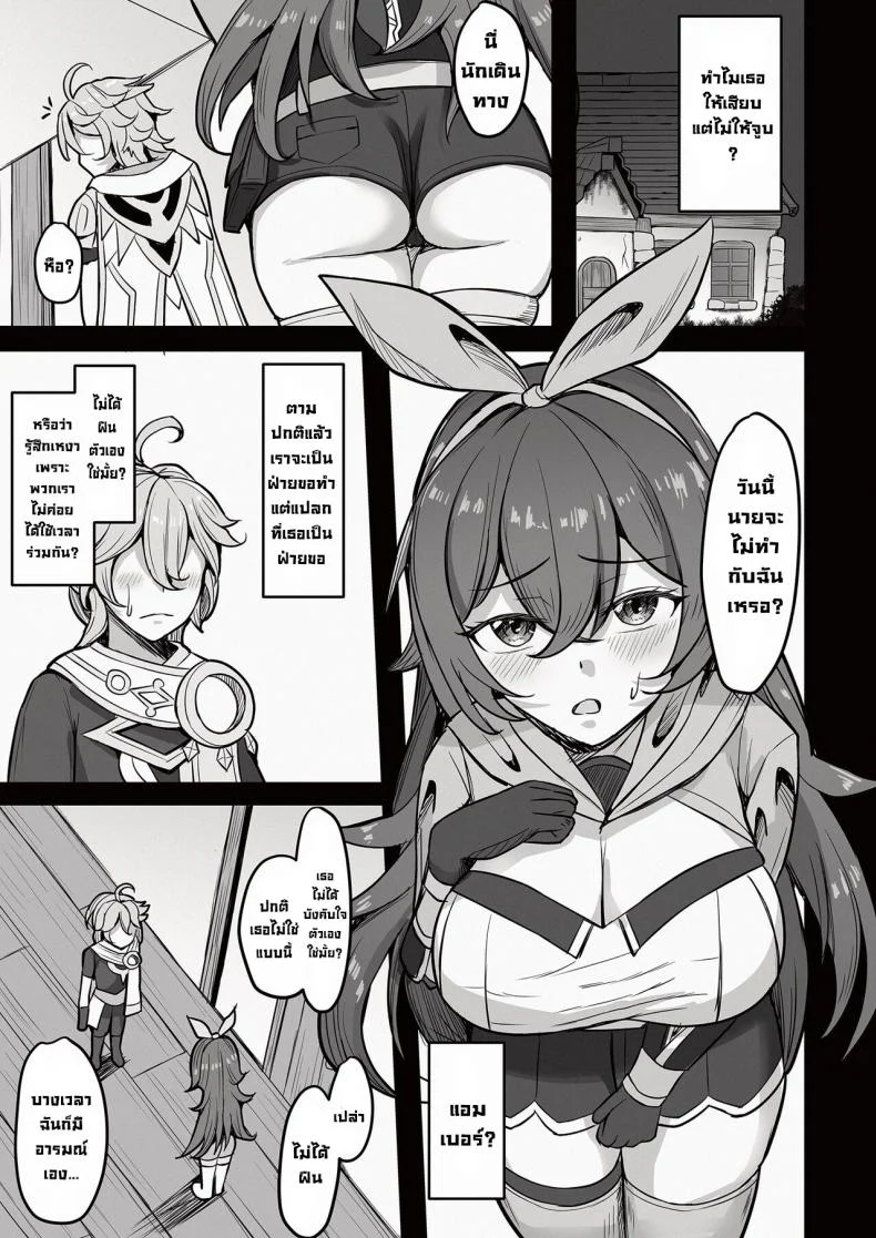 ที่จริงแล้วฉันน่ะชอบโมนา [Mumei Kibou (Nantoka)] Boku, Hontou wa Mona no Koto ga Suki nanda (Genshin Impact) หน้า 10