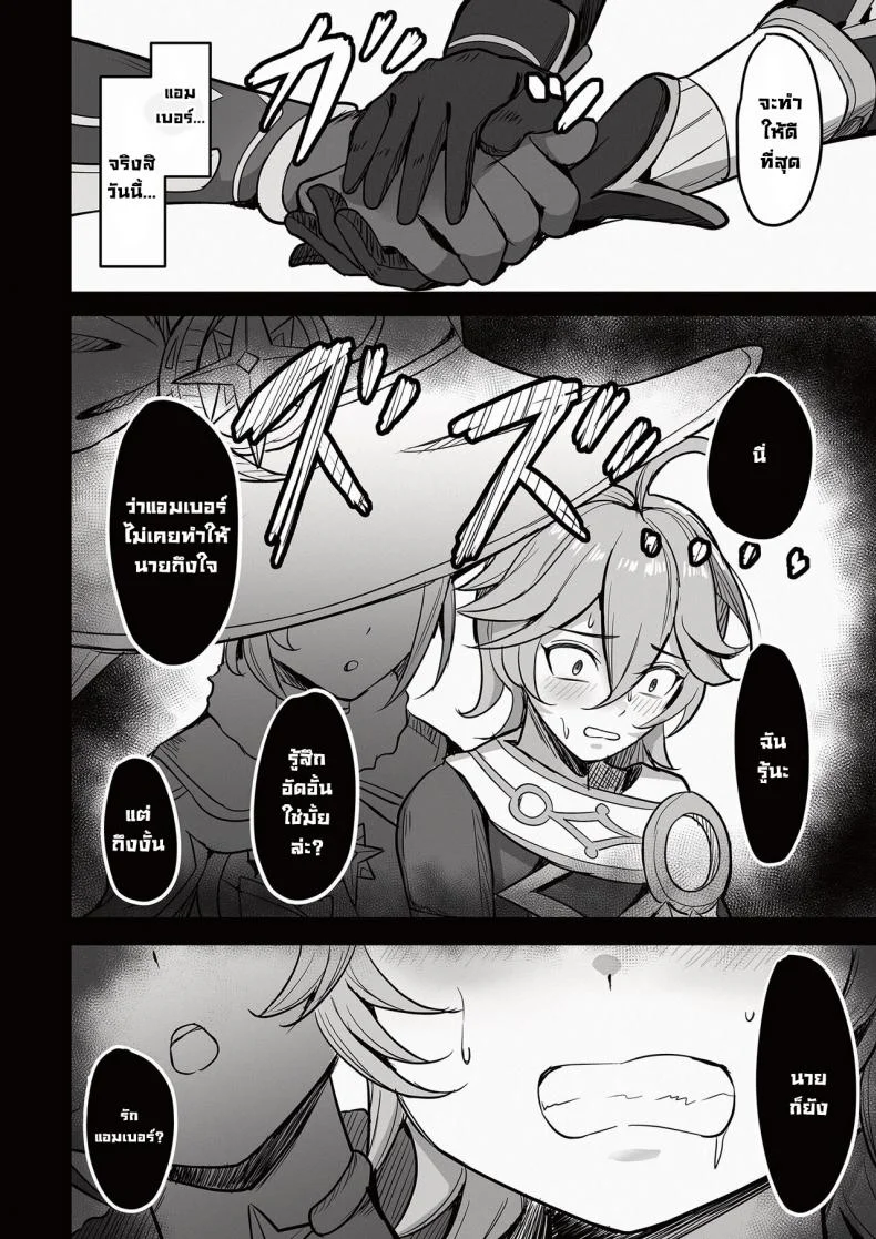 ที่จริงแล้วฉันน่ะชอบโมนา [Mumei Kibou (Nantoka)] Boku, Hontou wa Mona no Koto ga Suki nanda (Genshin Impact) หน้า 11