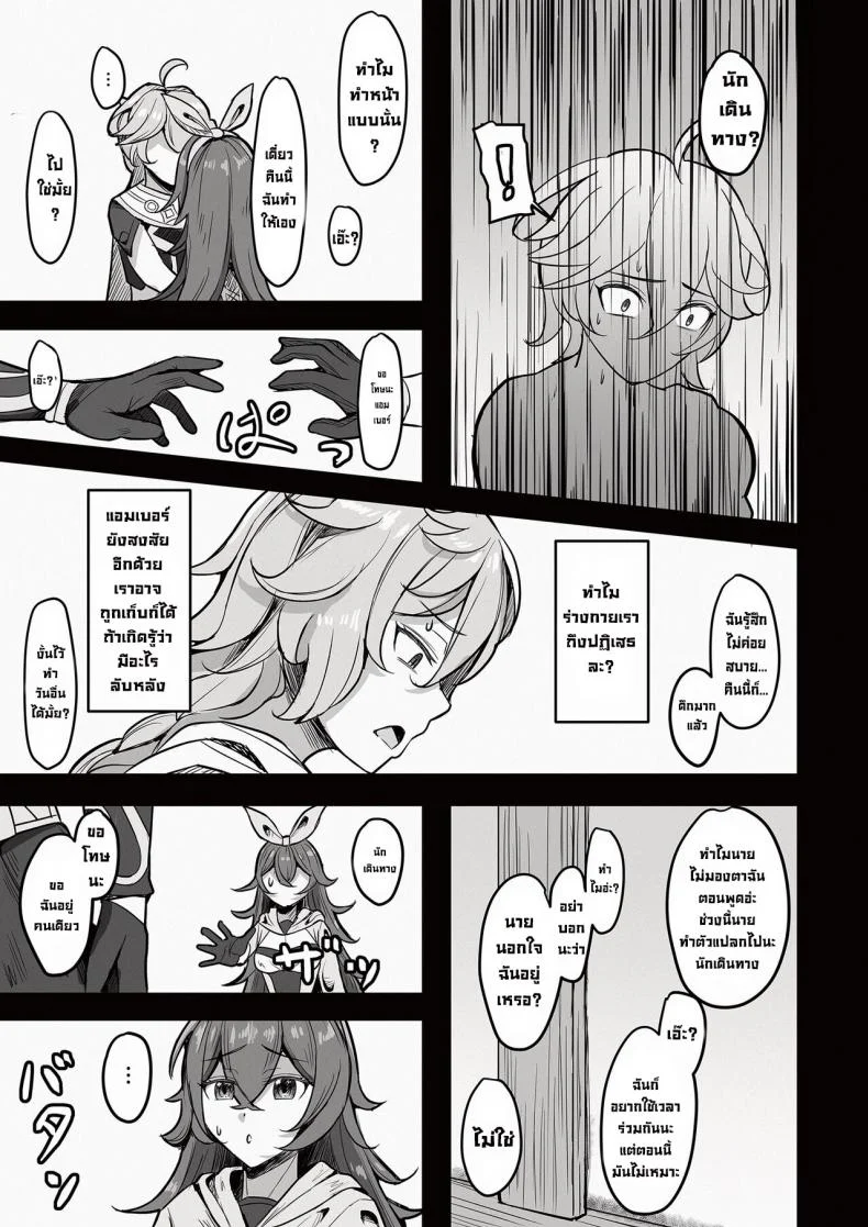 ที่จริงแล้วฉันน่ะชอบโมนา [Mumei Kibou (Nantoka)] Boku, Hontou wa Mona no Koto ga Suki nanda (Genshin Impact) หน้า 12
