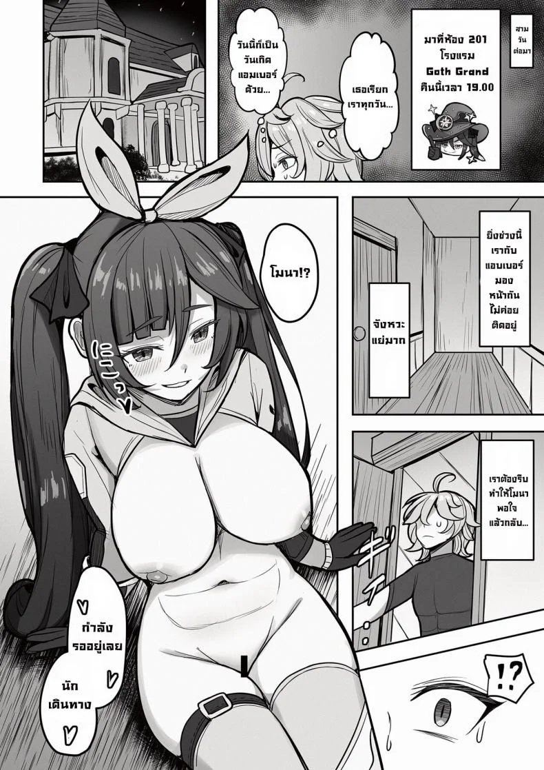 ที่จริงแล้วฉันน่ะชอบโมนา [Mumei Kibou (Nantoka)] Boku, Hontou wa Mona no Koto ga Suki nanda (Genshin Impact) หน้า 13