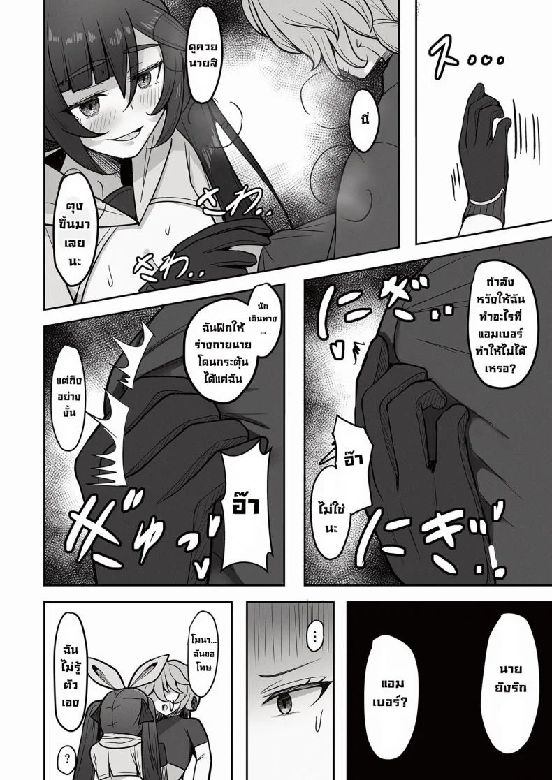 ที่จริงแล้วฉันน่ะชอบโมนา [Mumei Kibou (Nantoka)] Boku, Hontou wa Mona no Koto ga Suki nanda (Genshin Impact) หน้า 15