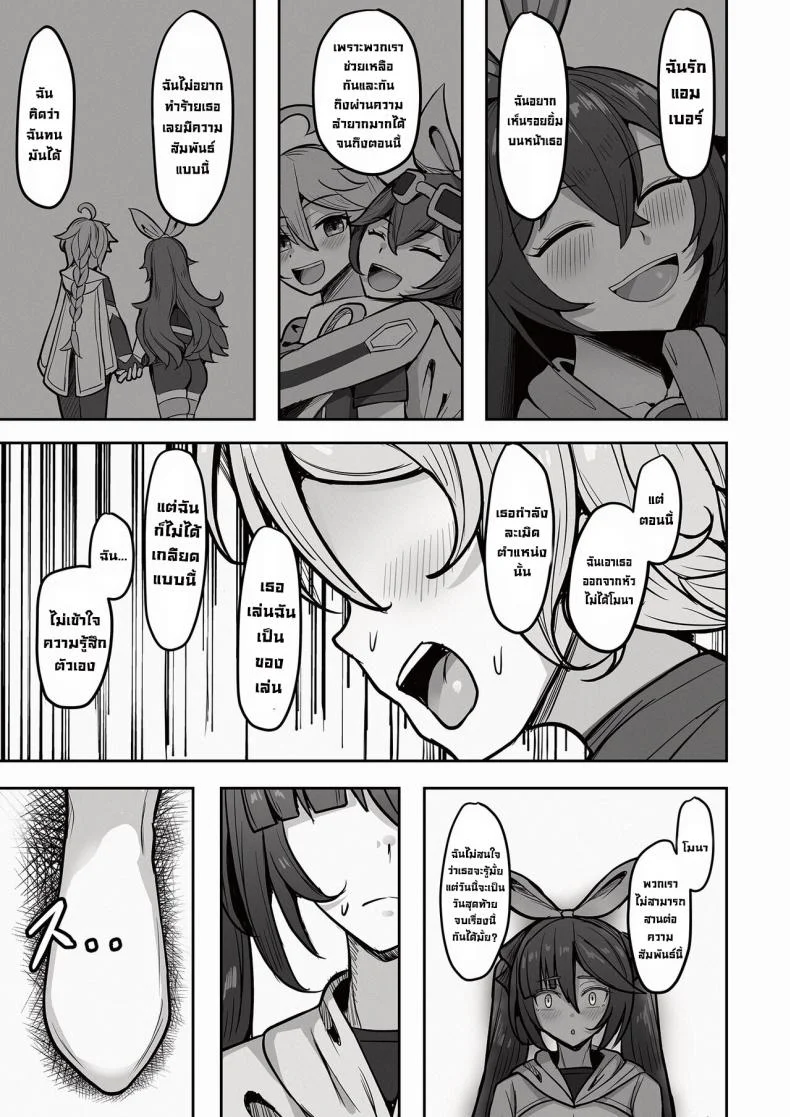 ที่จริงแล้วฉันน่ะชอบโมนา [Mumei Kibou (Nantoka)] Boku, Hontou wa Mona no Koto ga Suki nanda (Genshin Impact) หน้า 16